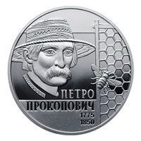 Coin Ukraine 2 hryvnia 2015 "Petr Prokopovich" UNC (KM # 766)