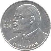 Монета СРСР 1 рубль 1985 &laquo;115 років від дня народження Леніна&raquo; F-VF (Y#197.1) М04990 фото