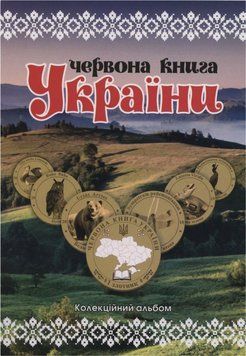 Альбом для монет України 1 Злотник.&nbsp;Червона книга України 2018-2019 А09946 фото
