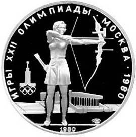 СРСР 5 рублів 1980 &laquo;Олімпіада Москва 1980 - Стрільба з лука&raquo; Срібло UNC (Y#179) М04928 фото