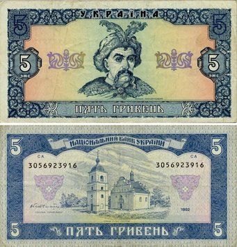 Украина 5 гривен 1992 Гетьман F-VF (P105) Из оборота Б16847 фото