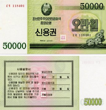 Північна Корея 50000 геть 2003 UNC Б12112 фото