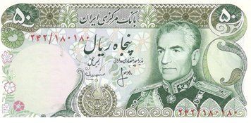 Iran 50 rial 1979 UNC (P101)