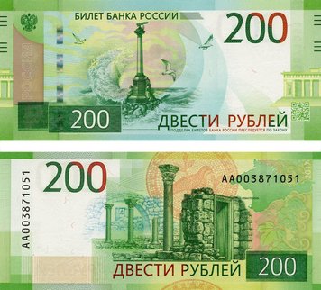 Росія 200 рублів 2017 UNC Серія АА00 (P276) Б06829 фото