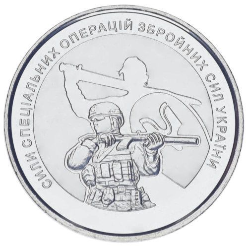Монета Україна 10 гривень 2022 UNC Сили спеціальних операцій ЗСУ у сувенірній упаковці М21571 фото