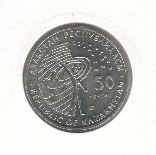 Монета Казахстан 50 тенге 2010 року &laquo;Луноход&raquo; UNC (KM#174) М07813 фото