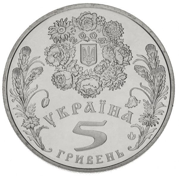 Монета Україна 5 гривень 2004 Свято Трійці UNC (KM # 222) М00459 фото