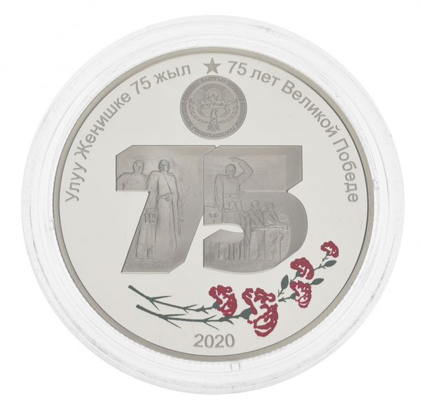 Kyrgyzstan 10 som 2020 Silver Proof 75 years of Victory in the Great Patriotic War