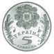 Монета Україна 5 гривень 2004 Свято Трійці UNC (KM # 222) М00459 фото 2