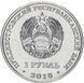 Придністров'я 1 рубль 2019 &laquo;Рік кабана&raquo; UNC М10632 фото 2