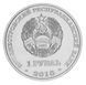 Coin Transnistria 1 ruble 2018 "Red Book - Otter" UNC