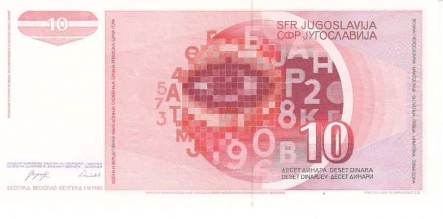 Югославія 10 динарів 1990 UNC (P103) Б07438 фото