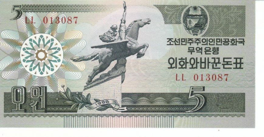Северная Корея 5 вон 1988 UNC Зеленая Б07540 фото