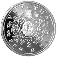 Україна 2 гривні 1996 Десятинна церква UNC (KM # 29) М00365 фото