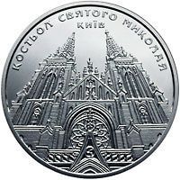 Монета Украина 5 гривен 2016 &laquo;Костел Святого Николая г.Киев&raquo; UNC М05319 фото