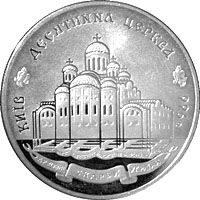 Україна 2 гривні 1996 Десятинна церква UNC (KM # 29) М00365 фото