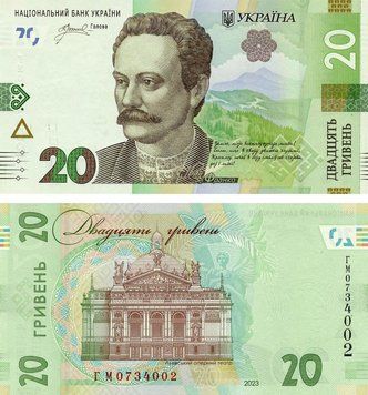 Банкнота Україна 20 гривень 2023 UNC Пишний (PNew) Б21695 фото