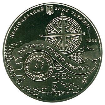 Монета Україна 5 гривень 2010 року Козацький човен UNC (KM # 601) М00899 фото