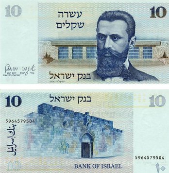 Israel 10 shekels 1978 UNC (P45)