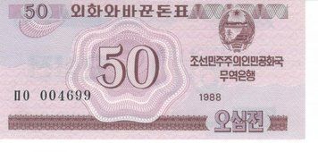 Северная Корея 50 чон 1988 UNC Красная (P34) Б07546 фото