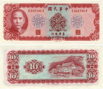 Тайвань 10 юанів 1972 UNC (P1979) Б10486 фото