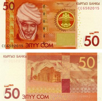 Киргизия 50 сом 2009 UNC (P25) Б06585 фото