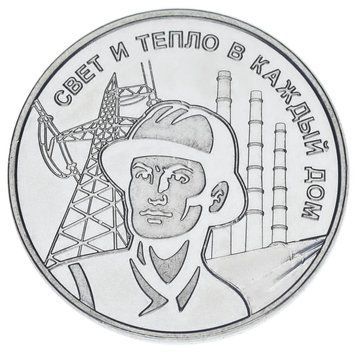 Coin Transnistria 3 rubles 2025 UNC Light and heat in every home