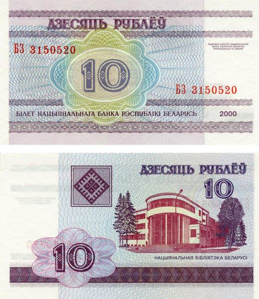 Білорусія 10 рублів 2000 UNC (P23) Б03403 фото