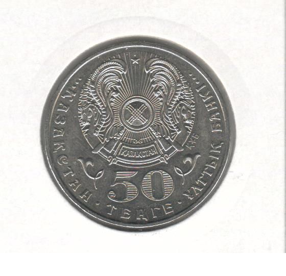 Монета Казахстан 50 тенге 2008 року &laquo;орден звитяги&raquo; UNC (KM#171) М07819 фото