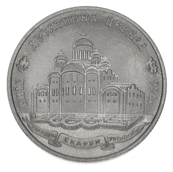 Ukraine 2 hryvnia 1996 "Church of the Tithes" UNC (KM # 29)