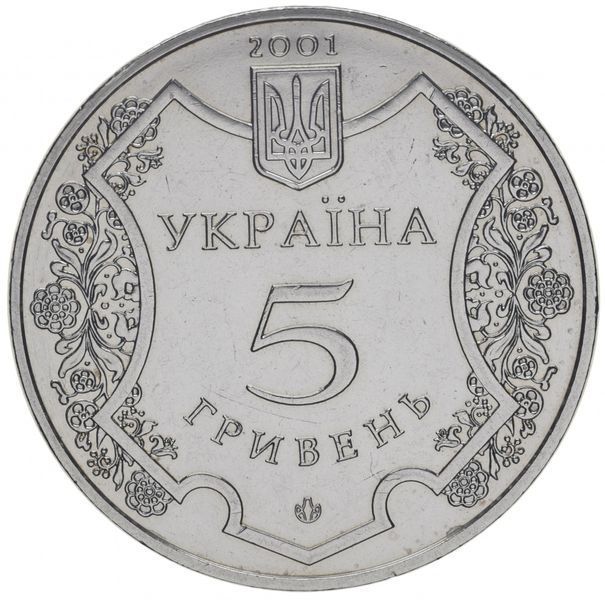Монета Україна 5 гривень 2001 1100 років м Полтава UNC (KM # 135) М00415 фото