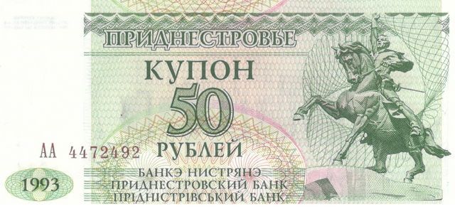 Банкнота Приднестровье 50 рублей 1993 UNC (P19) Б03619 фото