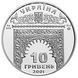 Монета Украина 10 гривен 2001 Серебро Proof Ханский дворец в г. Бахчисарай (Ag 925, унция, 31.1 грамм) М14463 фото 2