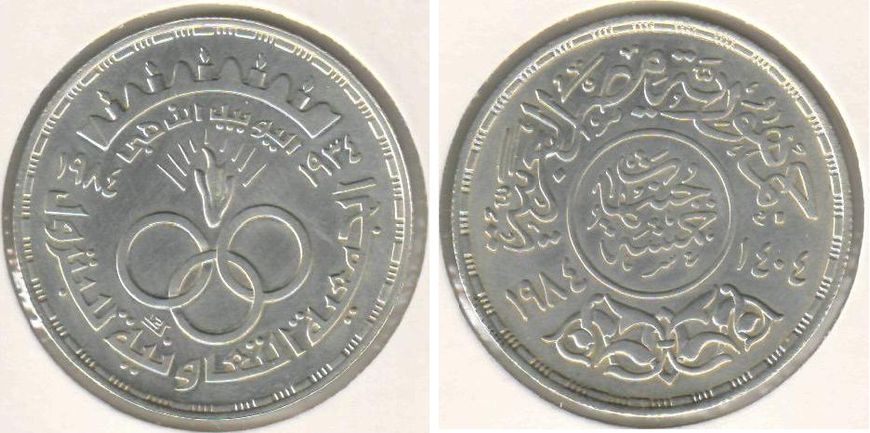 Egypt 5 pounds 1984 Gas Industry Gold Jubilee VF Silver (KM # 566)