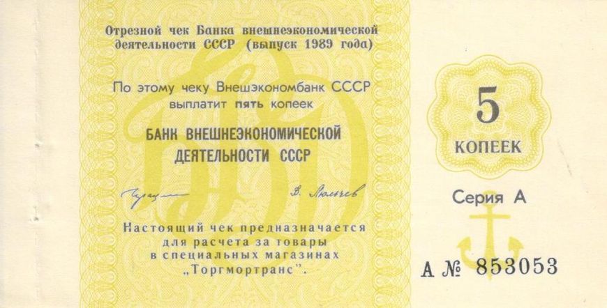 СРСР 5 копійок 1989 UNC Б03674 фото