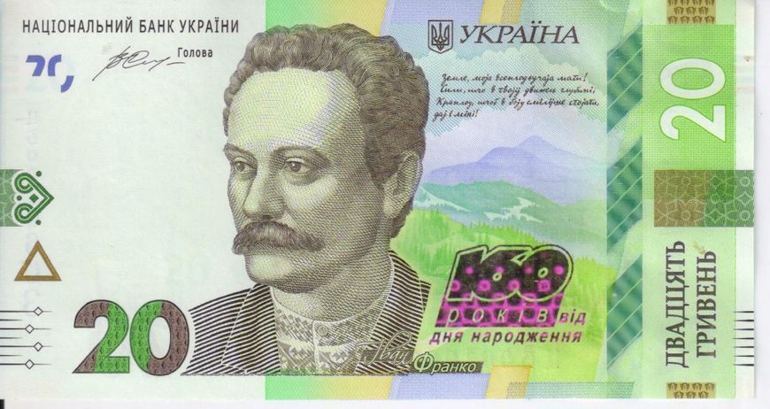 Ukraine 20 hryvnia 2016 "160th anniversary of the birth of Ivan Frank" UNC in a booklet (P130)