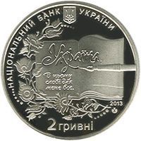 Coin Ukraine 2 hryvnia 2013 "Boris Grinchenko" UNC