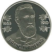Coin Ukraine 2 hryvnia 2013 "Boris Grinchenko" UNC