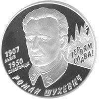 Монета Україна 5 гривень 2008 Срібло Proof Роман Шухевич М14514 фото