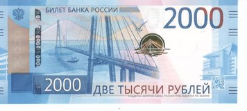 Росія 2000 рублів 2017 UNC (P279) Б06975 фото