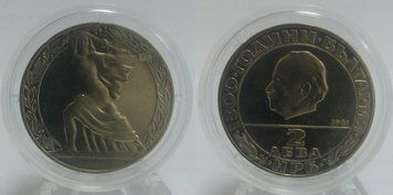 Болгарія 2 лева 1981 &laquo;1300 років Болгарії - Георгій Димитров&raquo; UNC (KM#123) М02308 фото