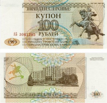 Приднестровье 100 рублей 1993 UNC (P20) Б03620 фото