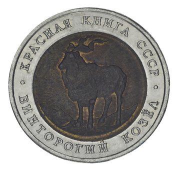 Монета СРСР 5 рублів 1991 Біметал VF-AU Червона книга &mdash; Вінторогий козел М23727 фото
