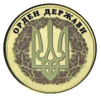 Coin Ukraine 10 karbovanets UNC Order of the State