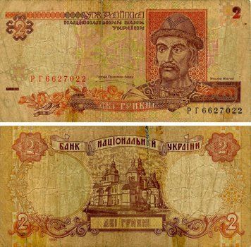 Banknote Ukraine 2 hryvnia 1995 Yushchenko G-VG (P109) Out of circulation