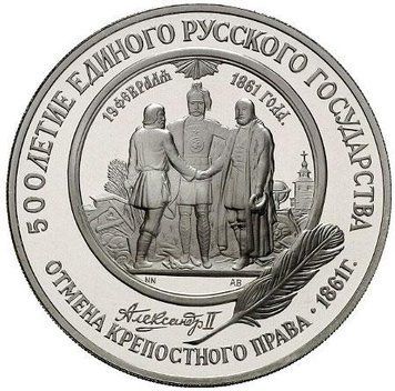 Монета СРСР 25 рублів 1991 &laquo;Скасування кріпосного права&raquo; Proof Паладій (Y#276) М07041 фото