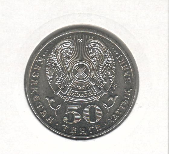 Монета Казахстан 50 тенге 2009 &laquo;Звезда ордена Достык&raquo; UNC (KM#145) М07820 фото