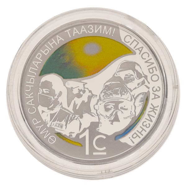 Coin Kyrgyzstan 1 som 2021 UNC Coronavirus (COVID-19) Selfless work of medical workers - Thank you doctors