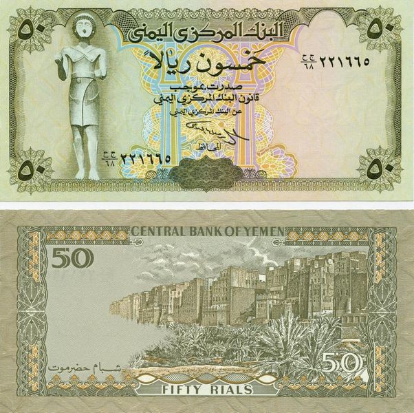 Yemen 50 riyals 1997 UNC (P27a)