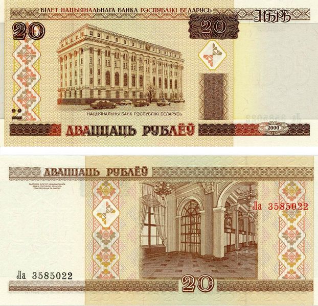 Білорусія 20 рублів 2000 UNC (P24) Б03404 фото